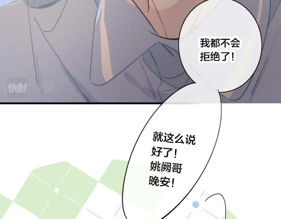 叼只少爷回家 第79话 强硬。 第53页