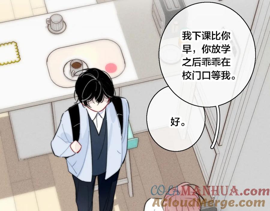 叼只少爷回家 第79话 强硬。 第63页