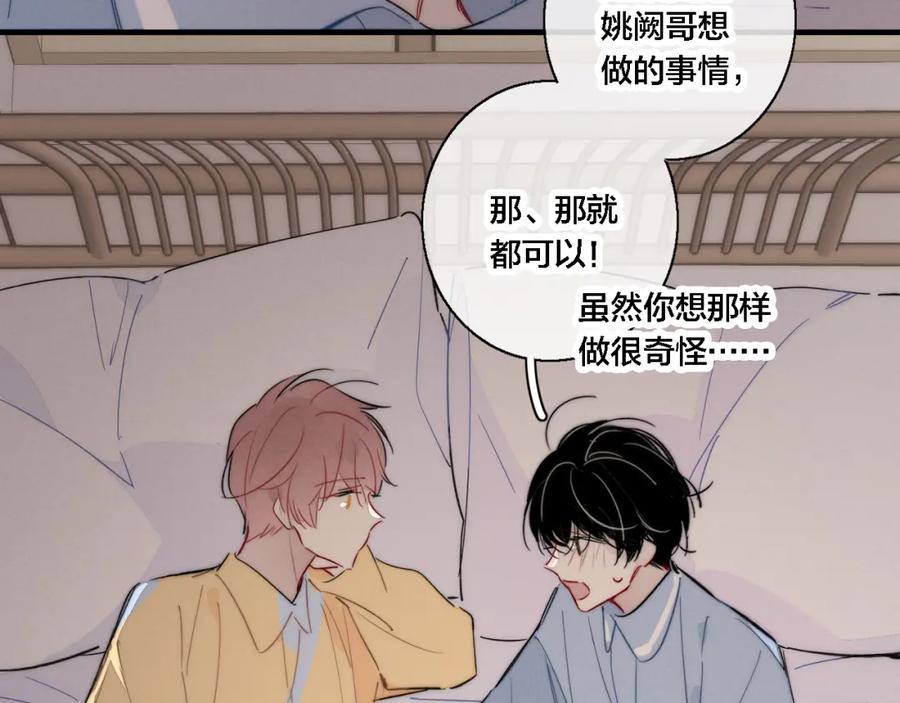 叼只少爷回家 第79话 强硬。 第50页