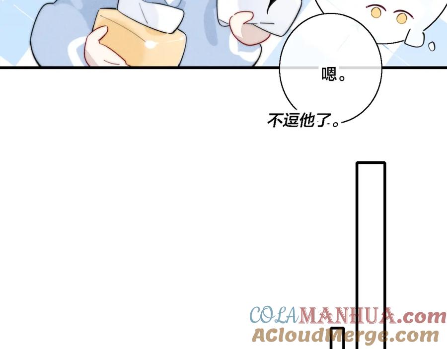 叼只少爷回家 第79话 强硬。 第30页