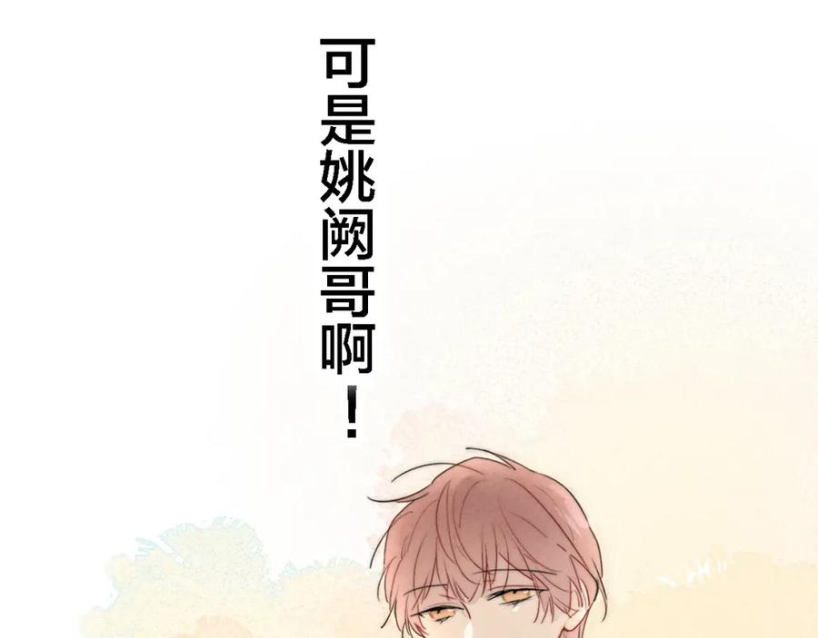 叼只少爷回家 第79话 强硬。 第17页