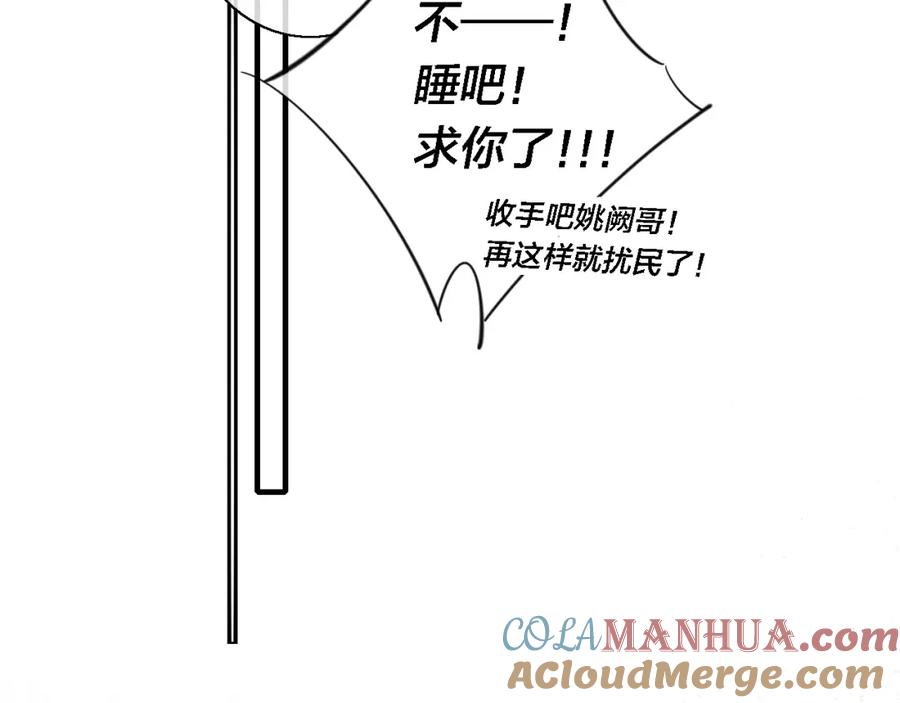 叼只少爷回家 第79话 强硬。 第36页