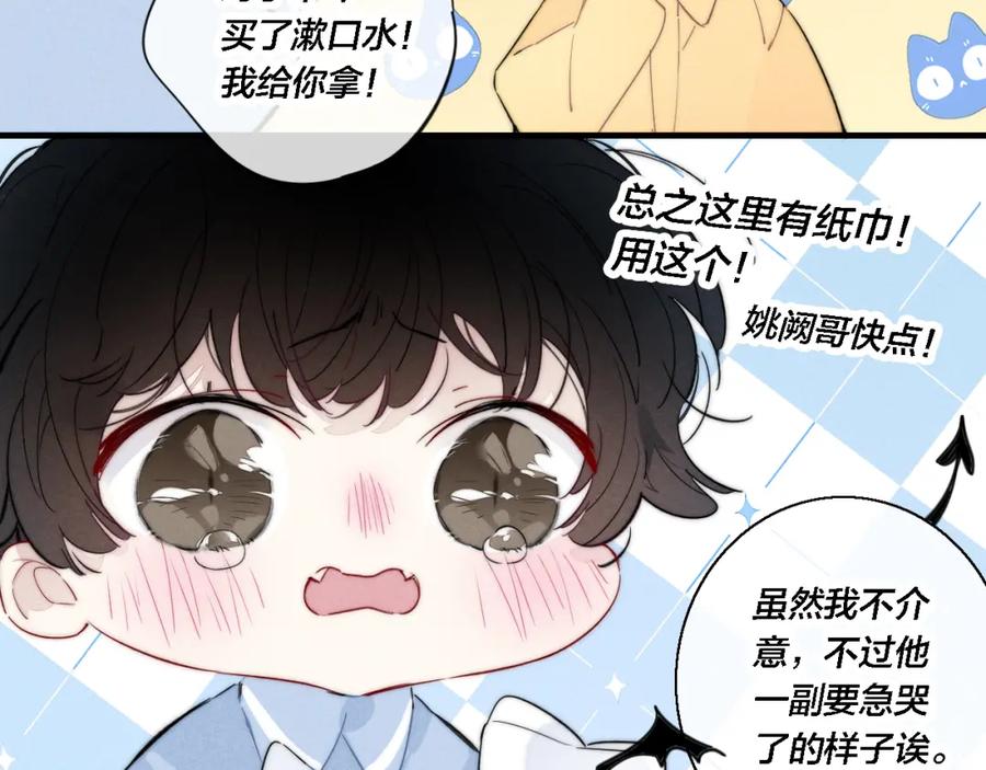 叼只少爷回家 第79话 强硬。 第29页