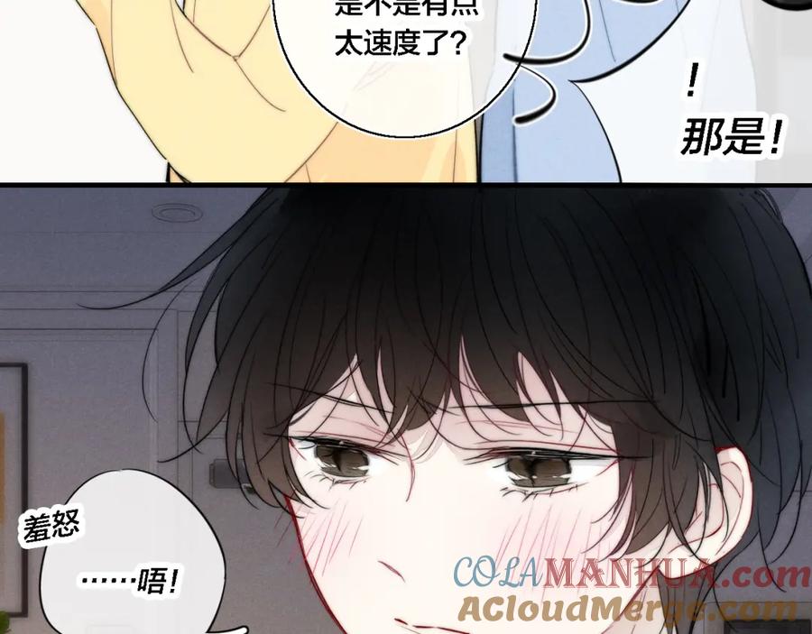 叼只少爷回家 第79话 强硬。 第33页