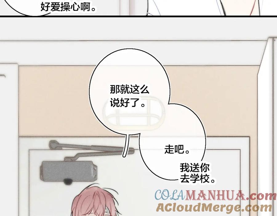 叼只少爷回家 第79话 强硬。 第66页