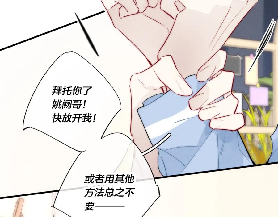 叼只少爷回家 第79话 强硬。 第8页