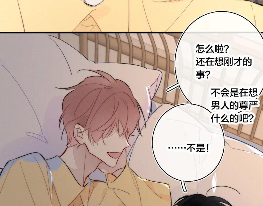 叼只少爷回家 第79话 强硬。 第41页