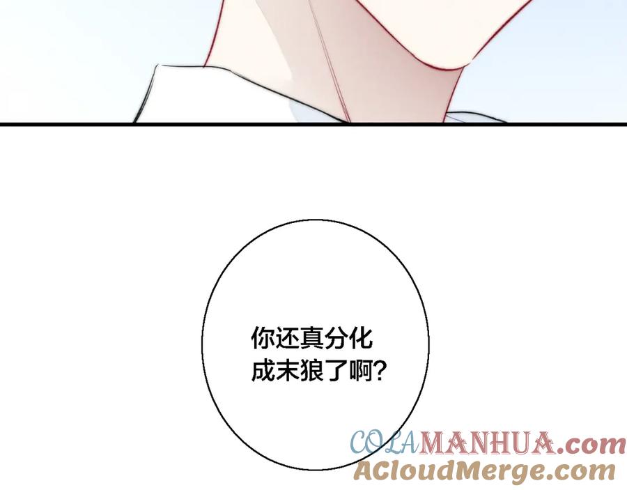 叼只少爷回家 第79话 强硬。 第75页