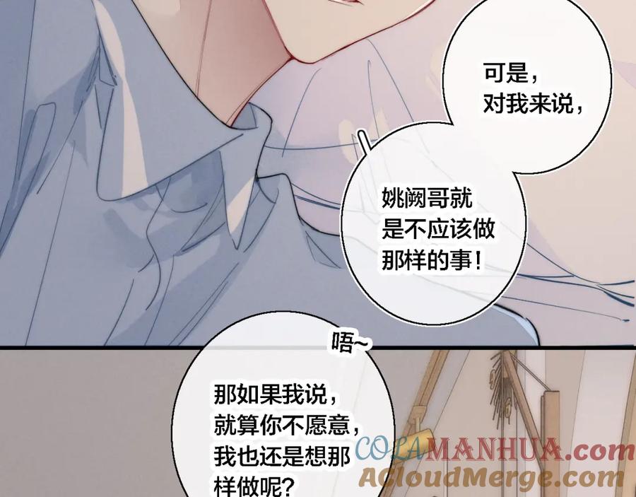 叼只少爷回家 第79话 强硬。 第45页