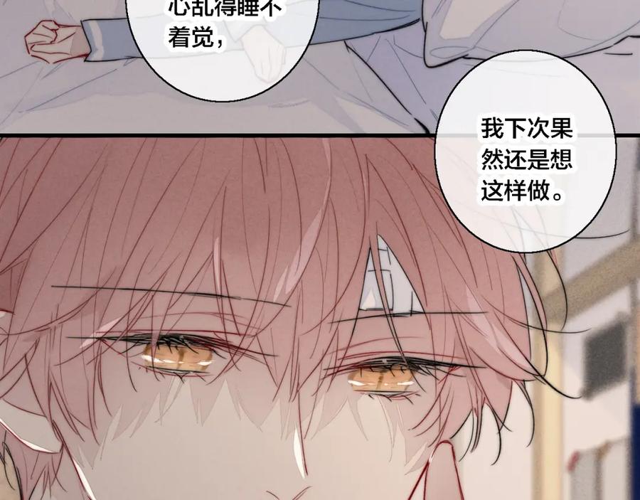 叼只少爷回家 第79话 强硬。 第47页