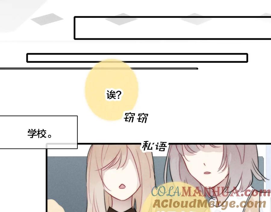 叼只少爷回家 第79话 强硬。 第69页