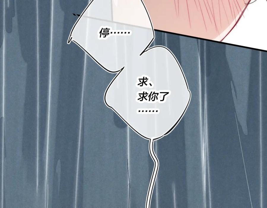 叼只少爷回家 第79话 强硬。 第11页