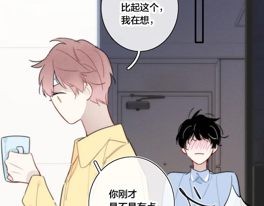 叼只少爷回家 第79话 强硬。 第32页