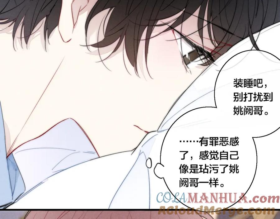 叼只少爷回家 第79话 强硬。 第39页