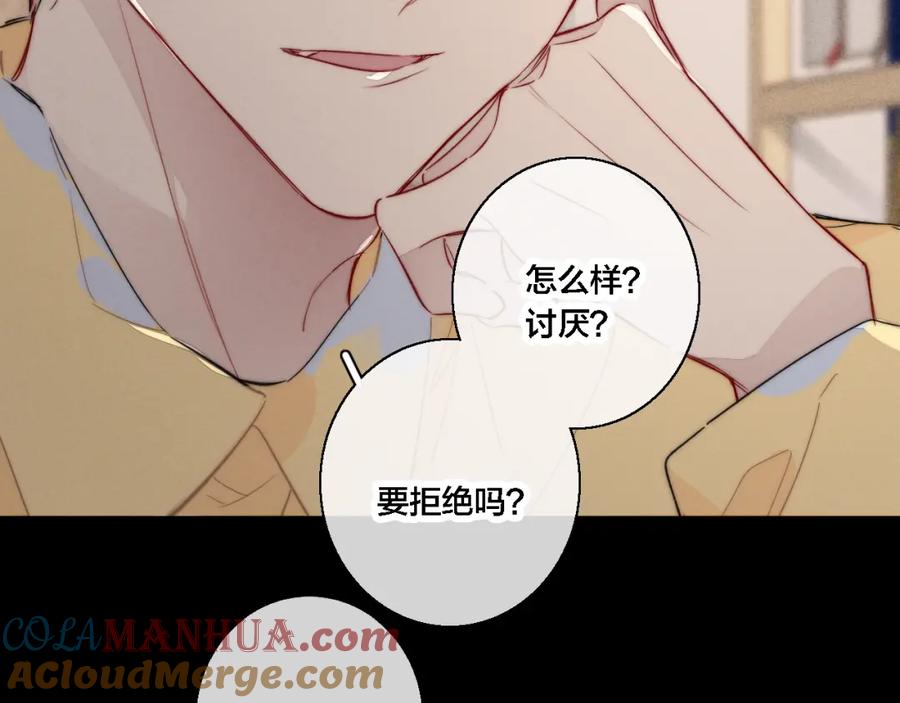 叼只少爷回家 第79话 强硬。 第48页