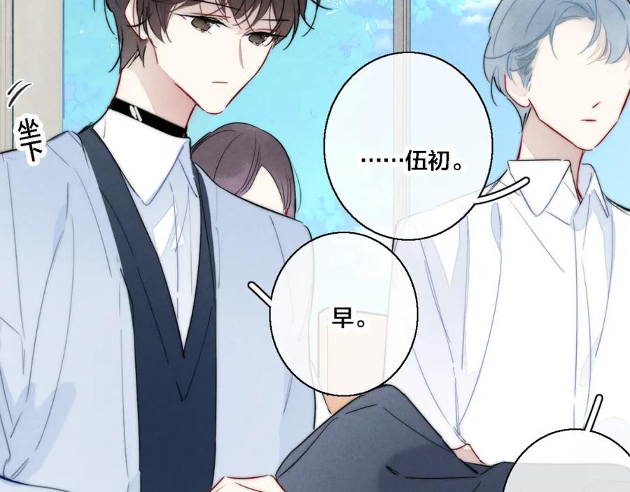 叼只少爷回家 第79话 强硬。 第71页