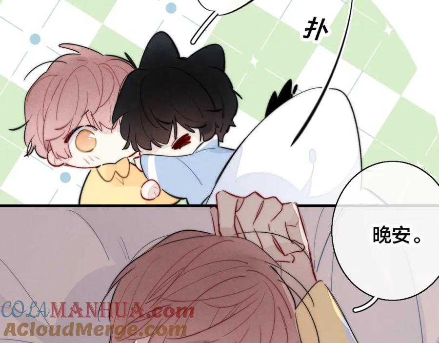 叼只少爷回家 第79话 强硬。 第54页