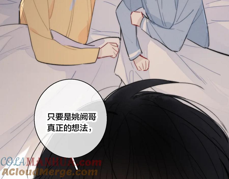 叼只少爷回家 第79话 强硬。 第51页