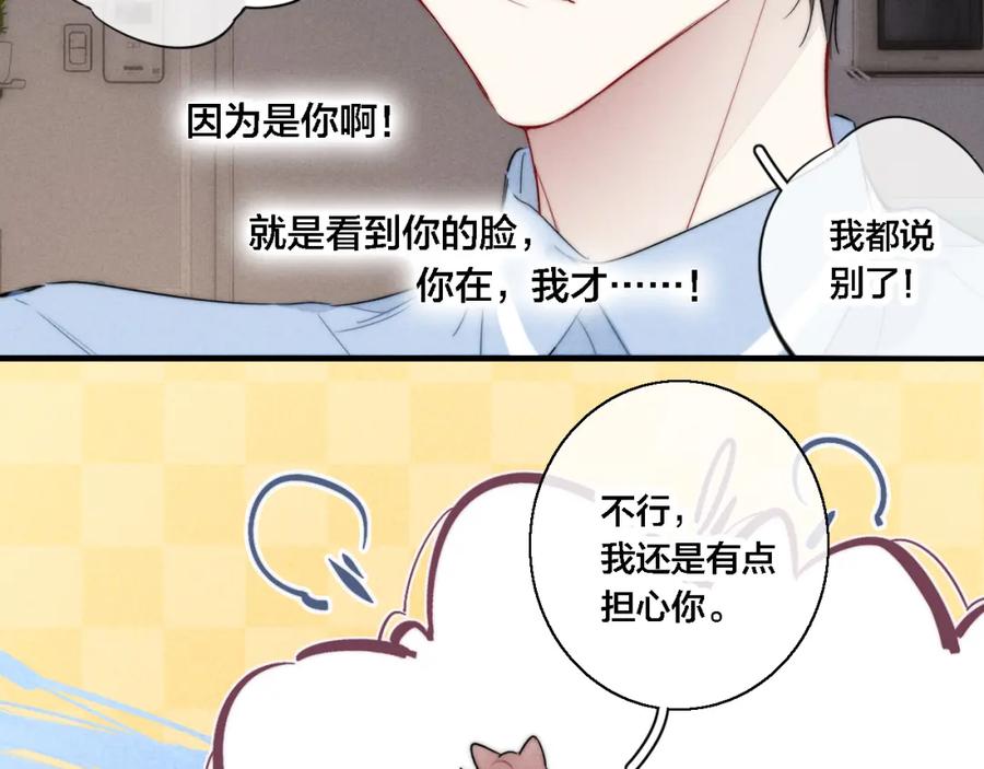 叼只少爷回家 第79话 强硬。 第34页