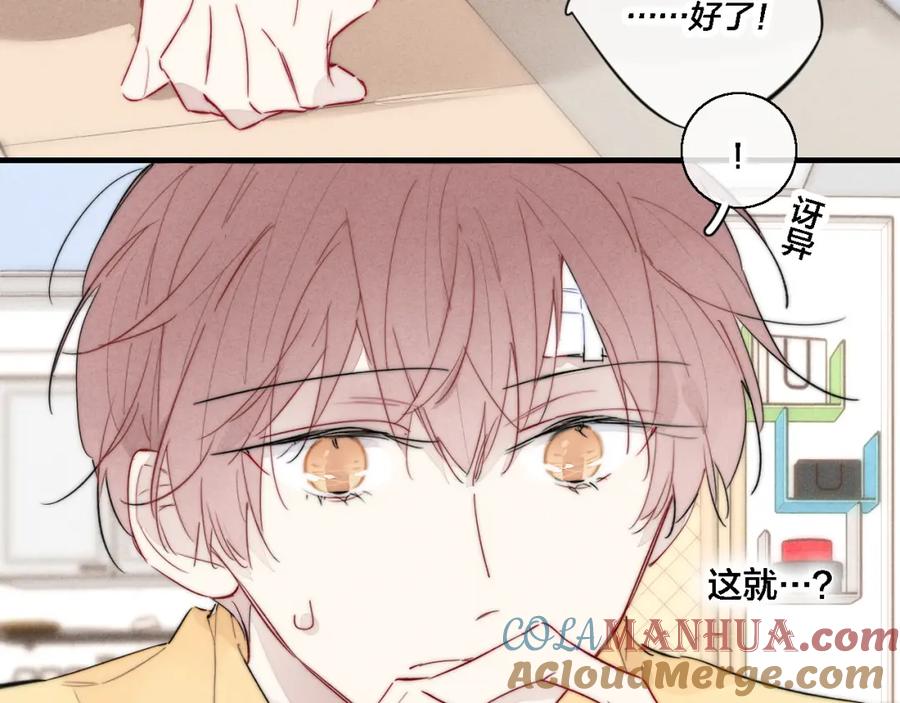 叼只少爷回家 第79话 强硬。 第21页