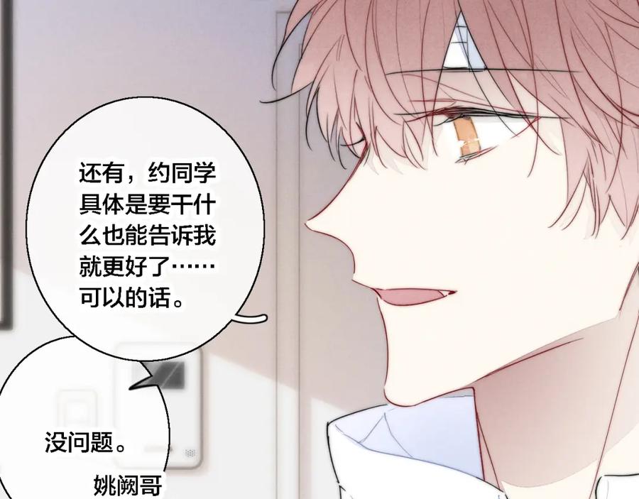 叼只少爷回家 第79话 强硬。 第65页