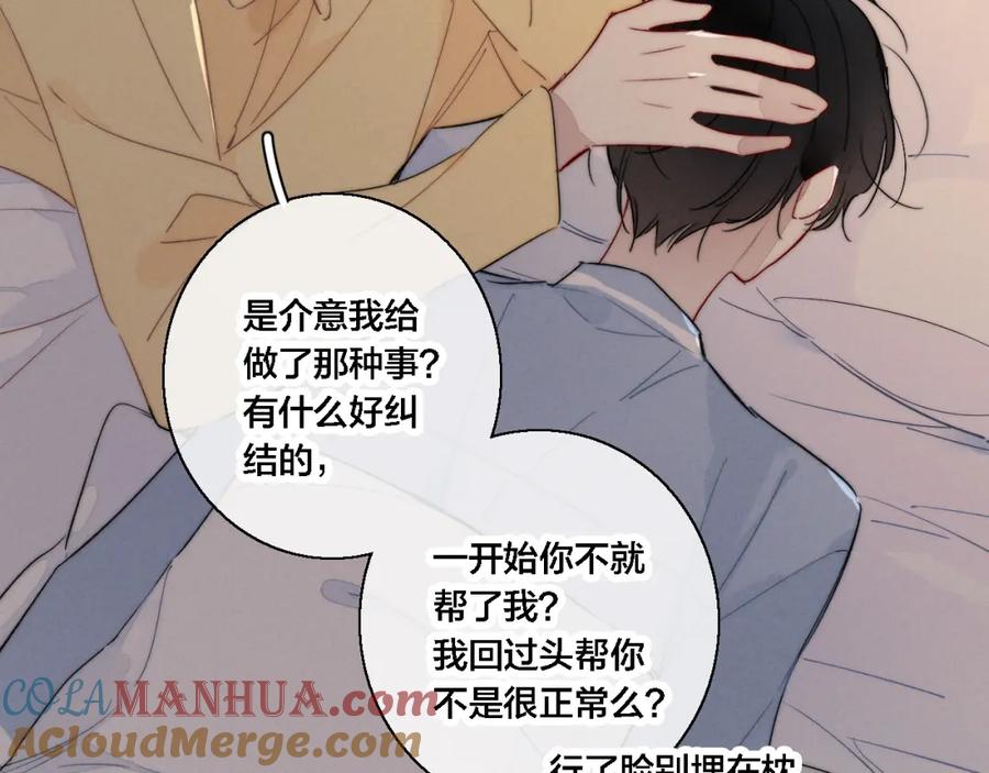 叼只少爷回家 第79话 强硬。 第42页