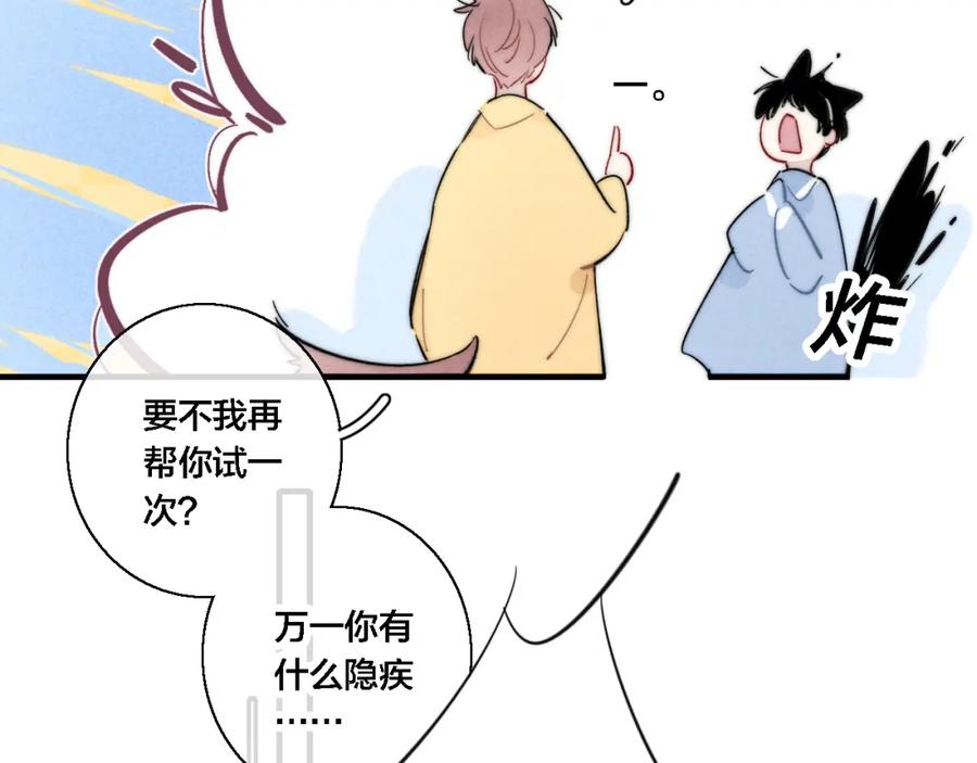 叼只少爷回家 第79话 强硬。 第35页