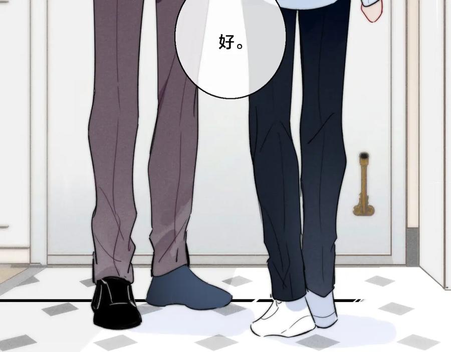 叼只少爷回家 第79话 强硬。 第68页