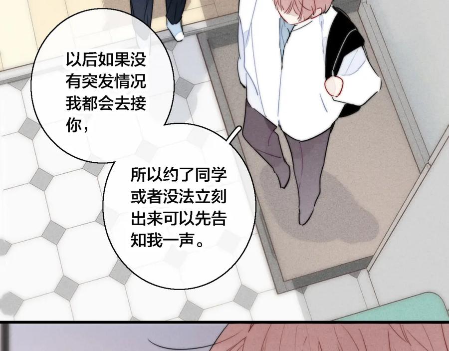 叼只少爷回家 第79话 强硬。 第64页