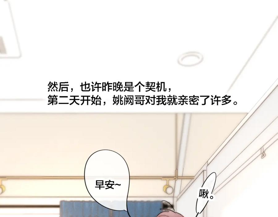 叼只少爷回家 第79话 强硬。 第59页