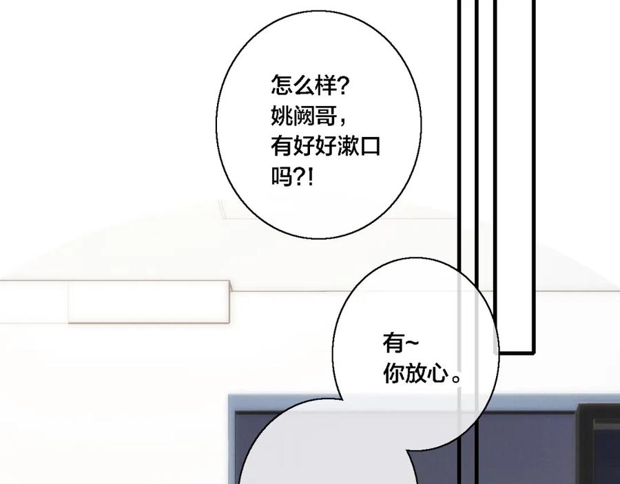 叼只少爷回家 第79话 强硬。 第31页