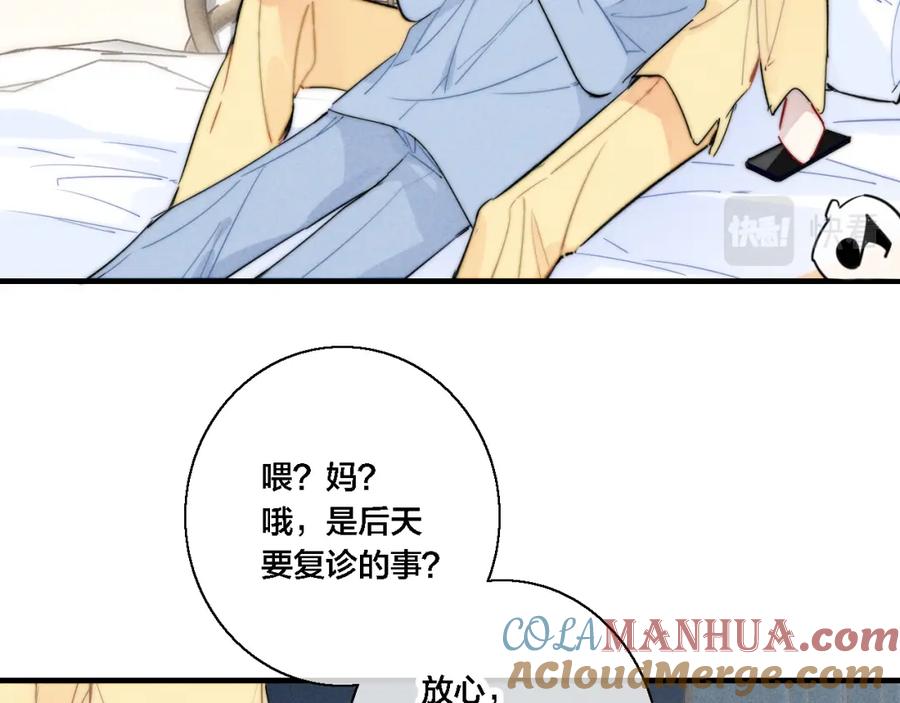 叼只少爷回家 第80话 终于。 第64页