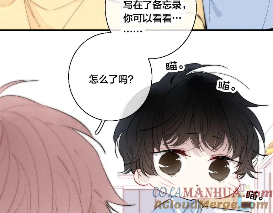叼只少爷回家 第80话 终于。 第58页