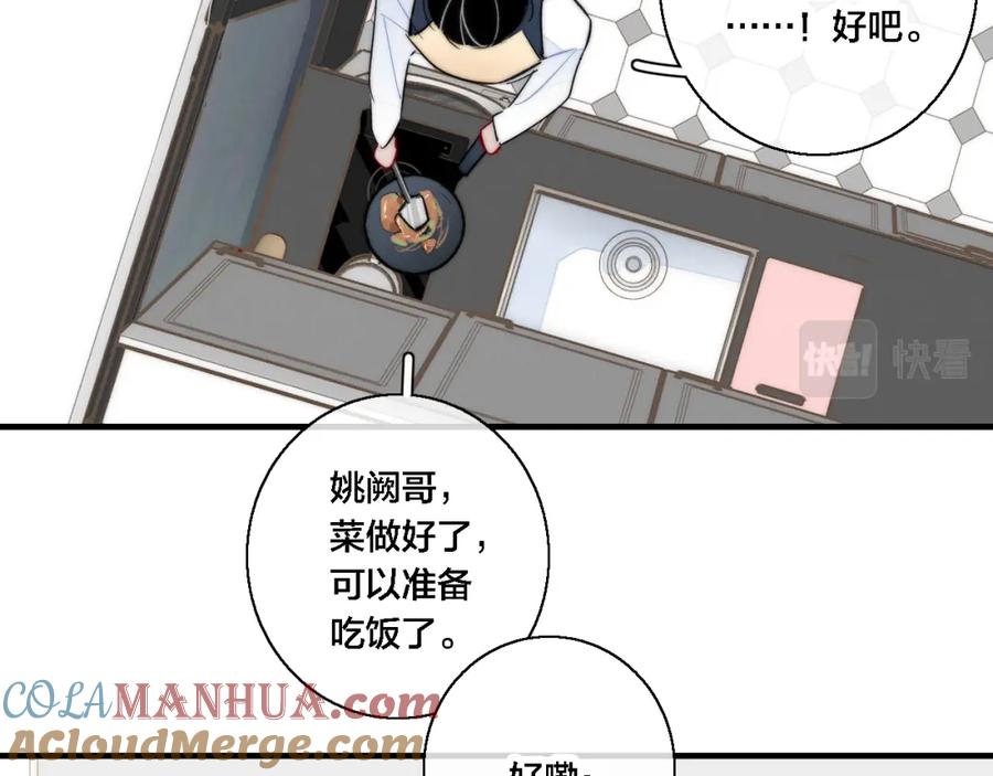叼只少爷回家 第80话 终于。 第25页