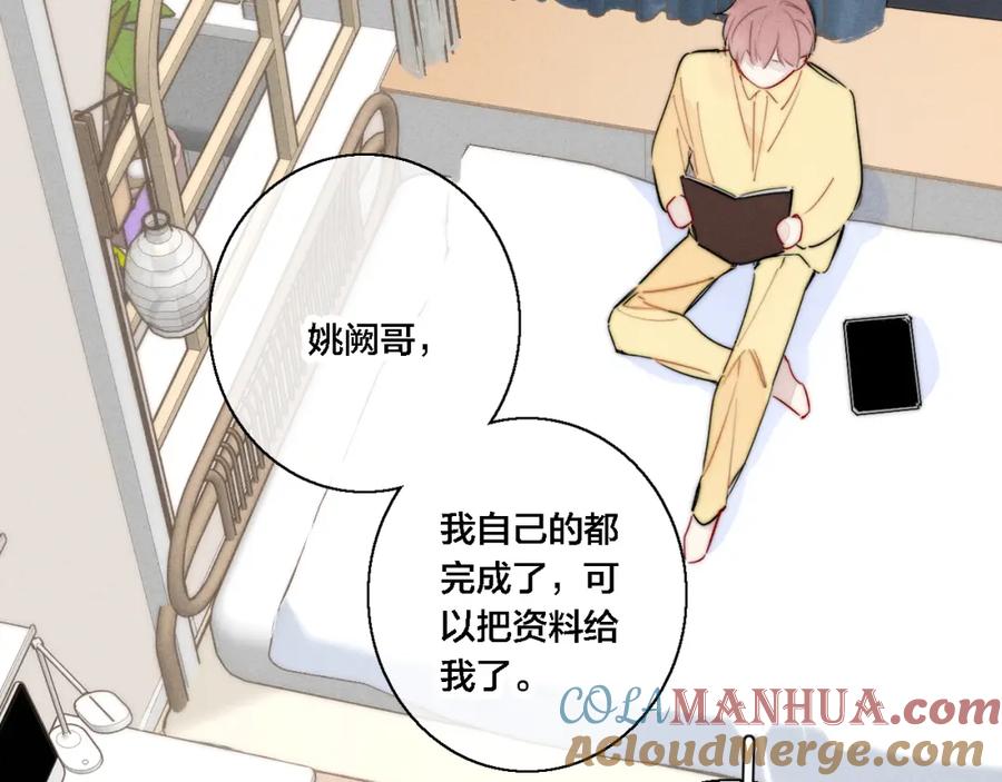 叼只少爷回家 第80话 终于。 第55页
