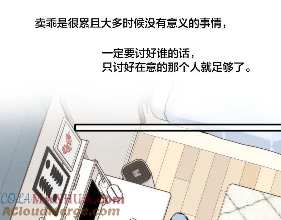 叼只少爷回家 第80话 终于。 第22页