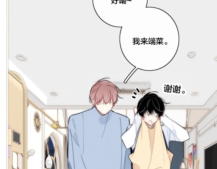 叼只少爷回家 第80话 终于。 第26页