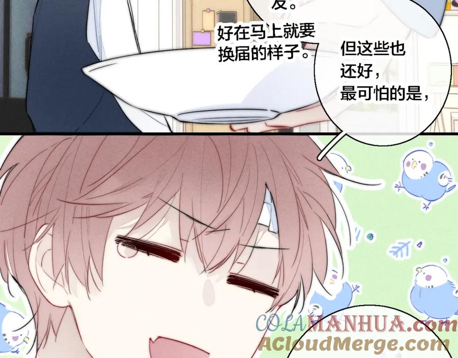 叼只少爷回家 第80话 终于。 第28页