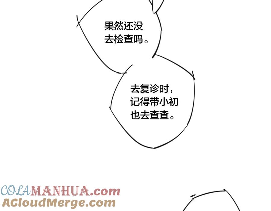 叼只少爷回家 第80话 终于。 第67页