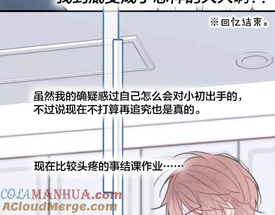 叼只少爷回家 第80话 终于。 第43页