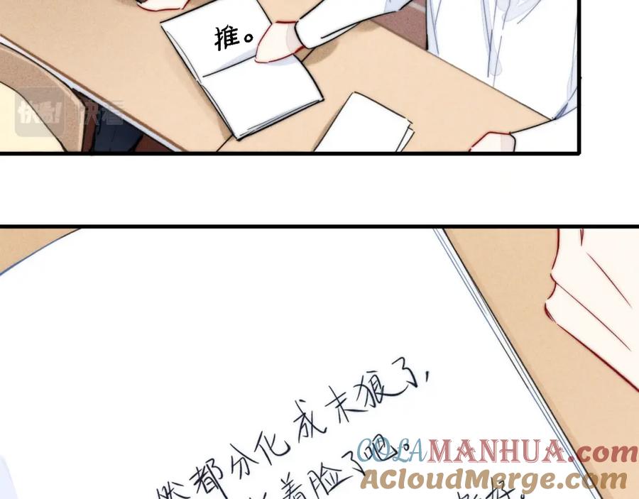 叼只少爷回家 第80话 终于。 第13页
