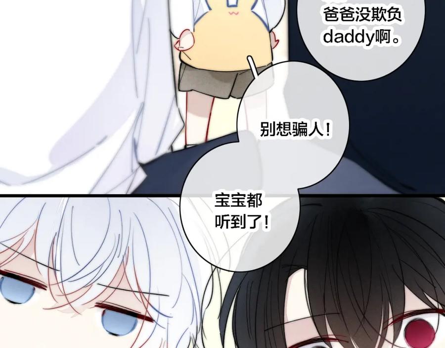 叼只少爷回家 番外 宝宝的指责 第6页