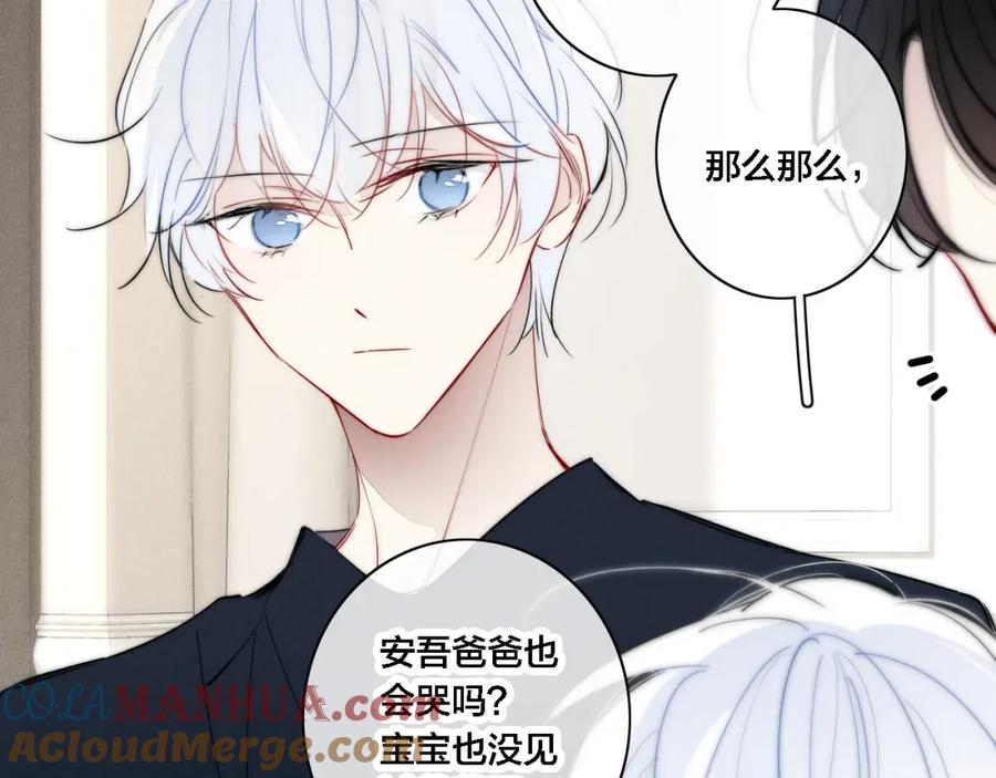 叼只少爷回家 番外 宝宝的指责 第13页