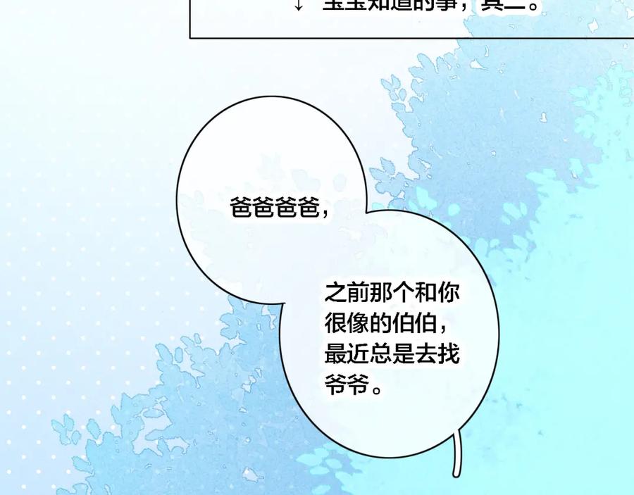 叼只少爷回家 番外 宝宝的指责 第33页