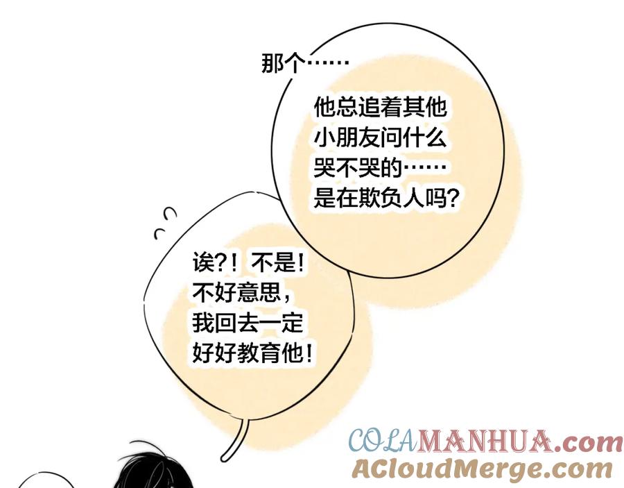 叼只少爷回家 番外 宝宝的指责 第31页