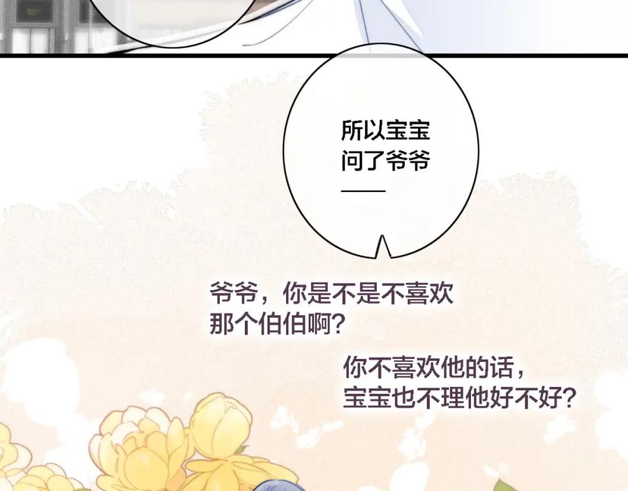 叼只少爷回家 番外 宝宝的指责 第36页