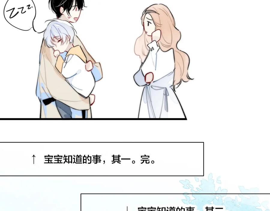 叼只少爷回家 番外 宝宝的指责 第32页