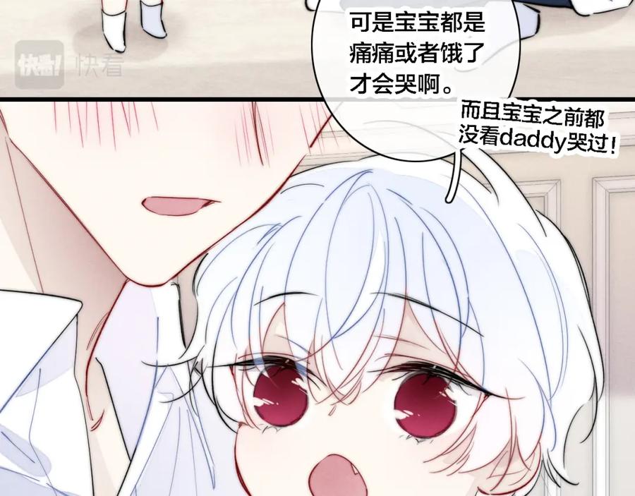 叼只少爷回家 番外 宝宝的指责 第11页