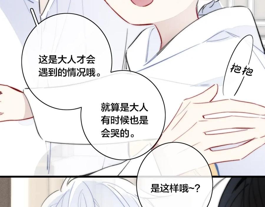 叼只少爷回家 番外 宝宝的指责 第12页