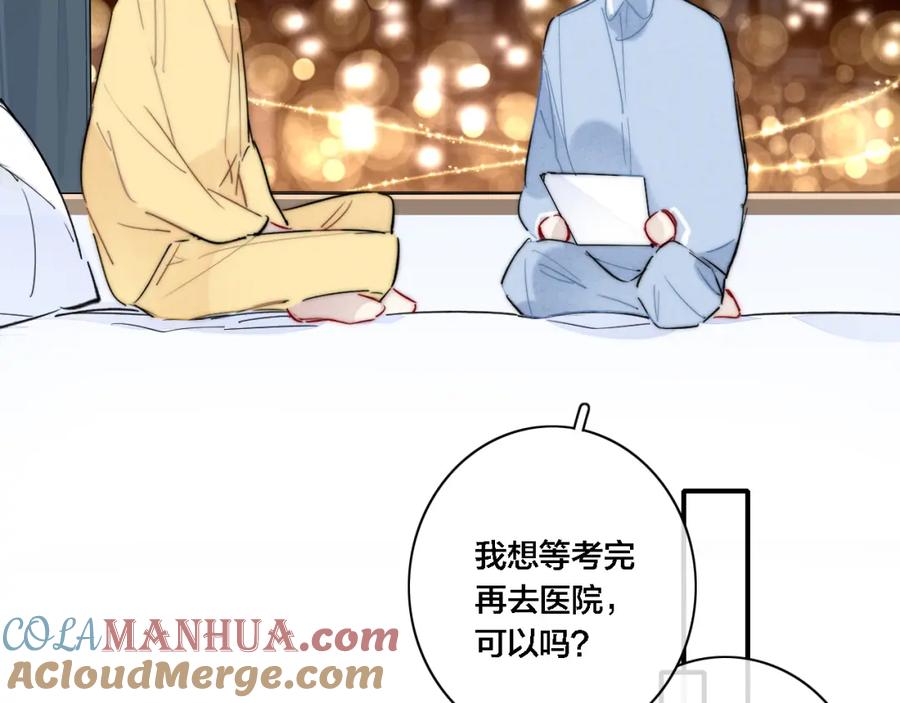 叼只少爷回家 第81话 已经被永久标记 第10页